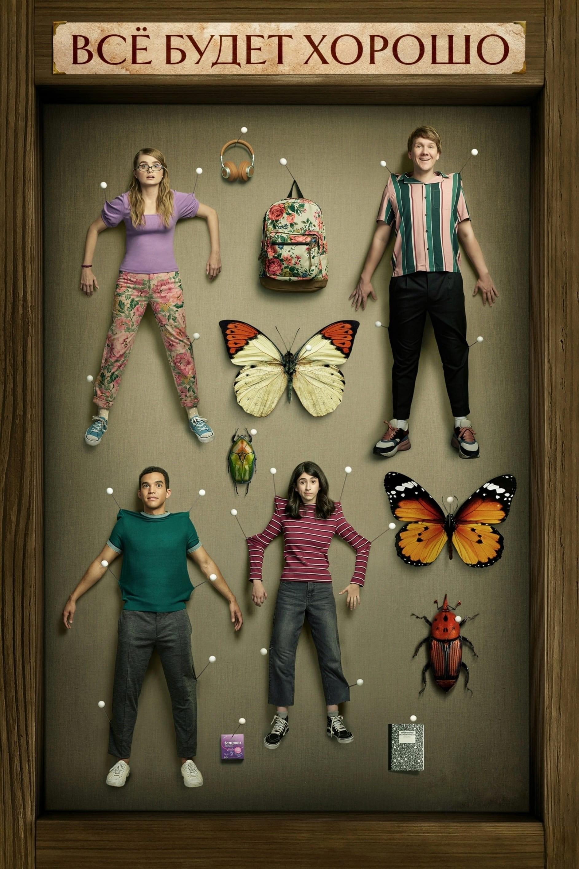 에브리띵스 거너 비 오케이 시즌 1