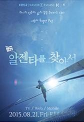 알젠타를 찾아서