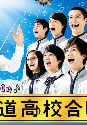 오모테산도 고교합창부!