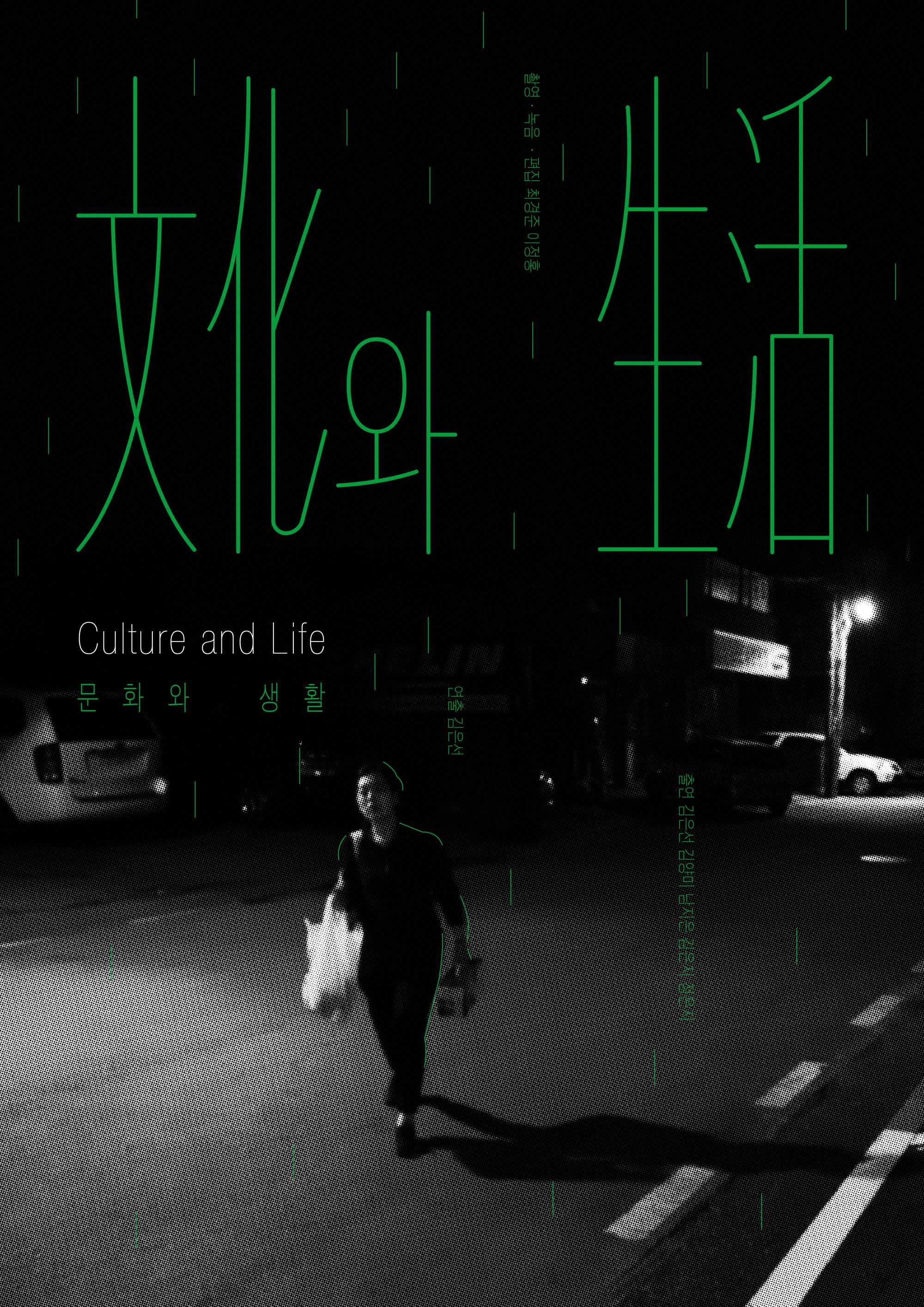 문화와 생활