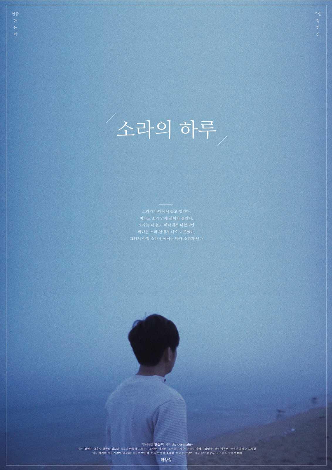 소라의 하루