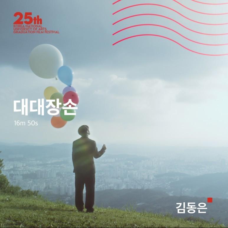 대대장손