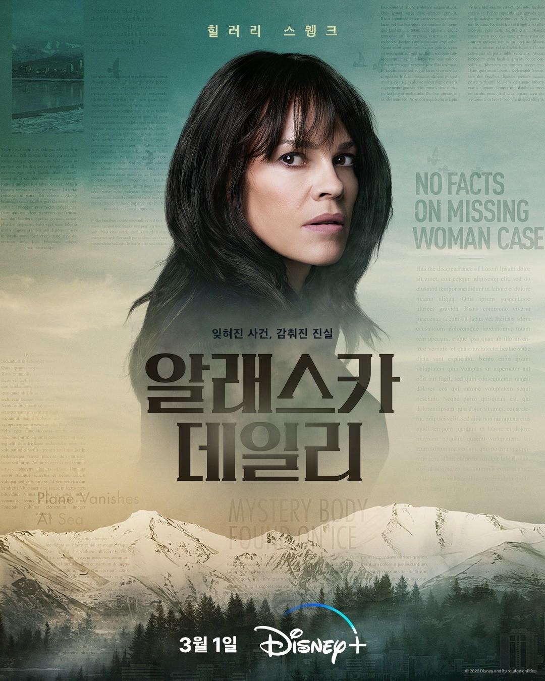 알래스카 데일리