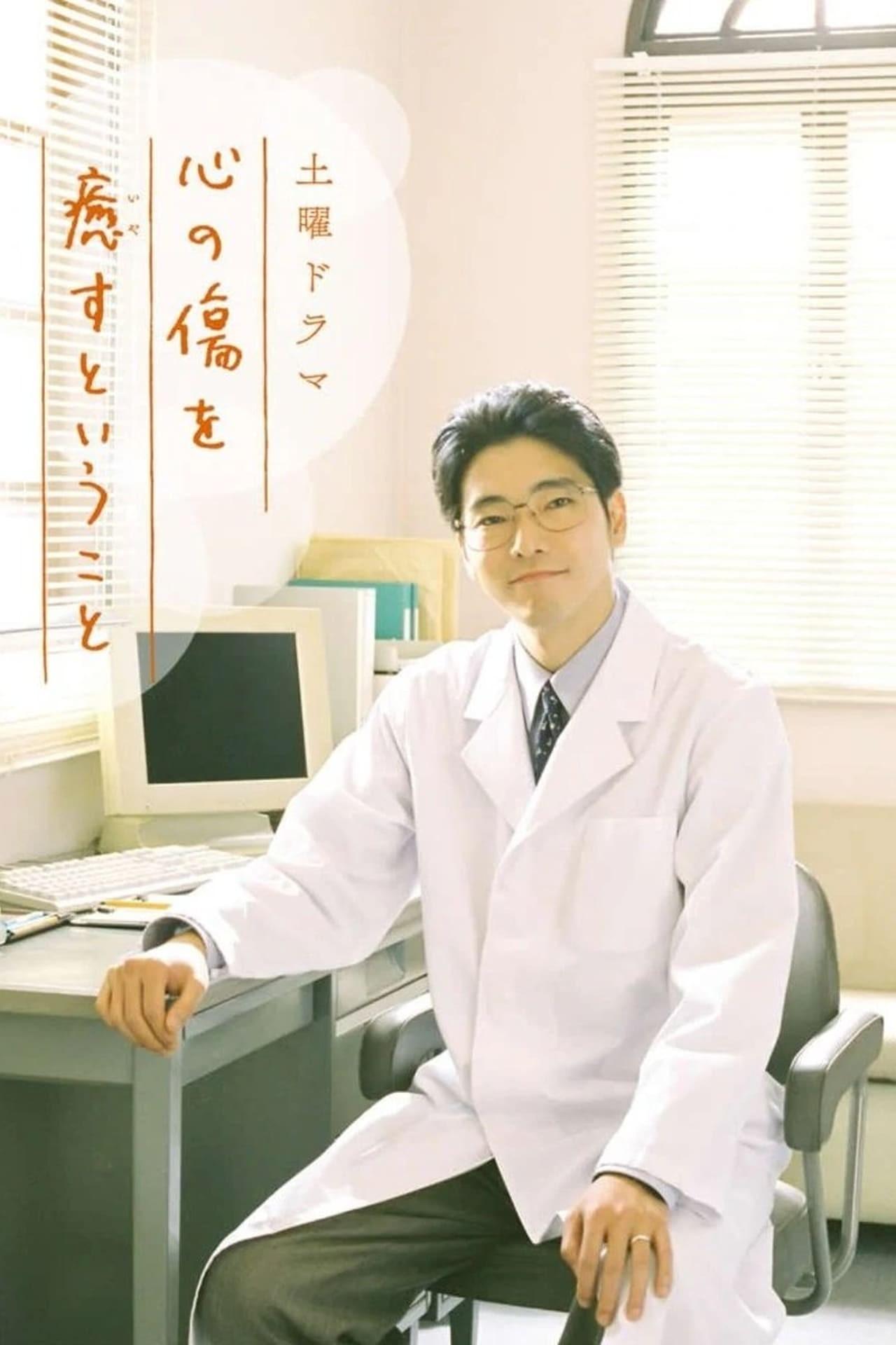 마음의 상처를 치유하는 것