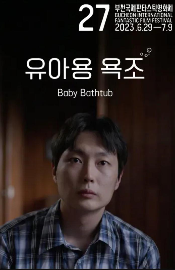 유아용 욕조