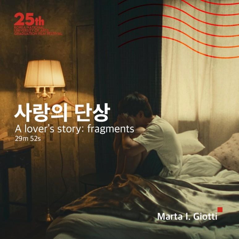 사랑의 단상