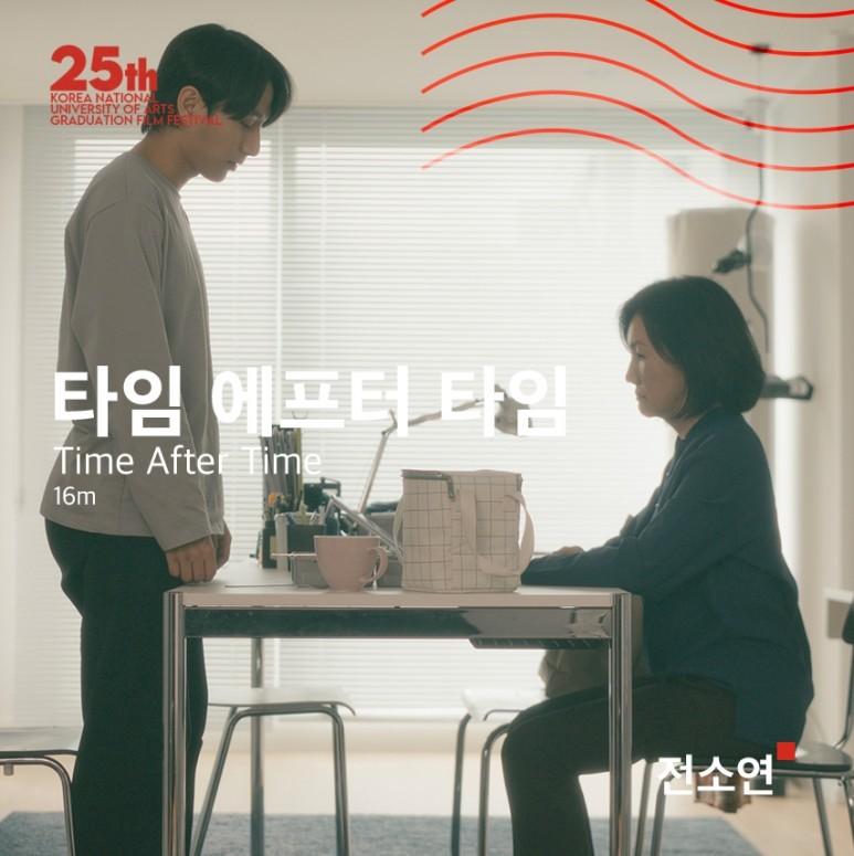 타임 에프터 타임