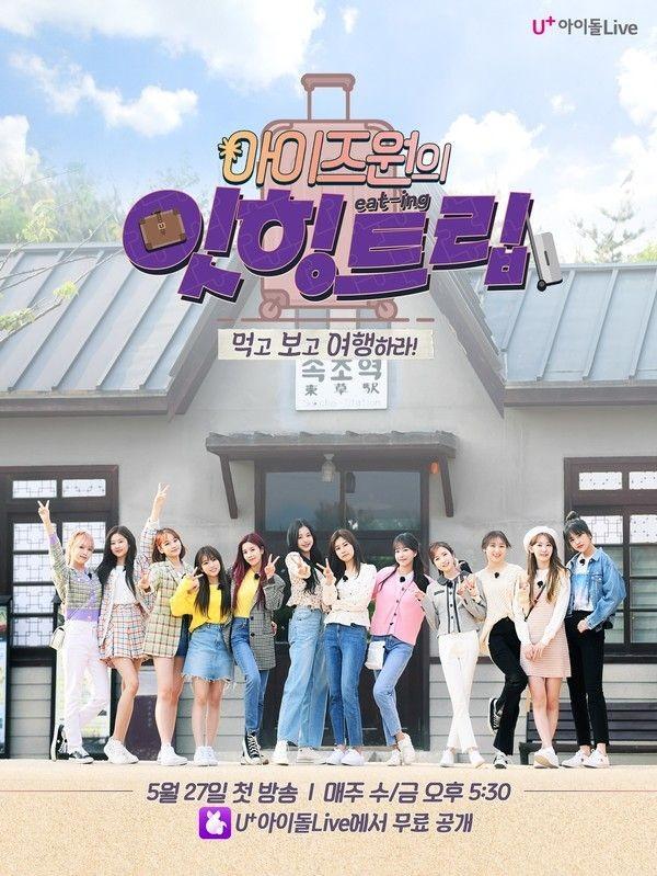 아이즈원의 잇힝트립 시즌 1