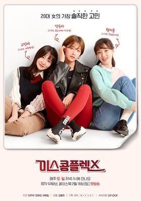 미스 콤플렉스