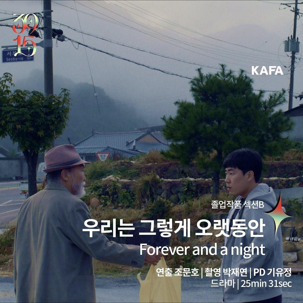 우리는 그렇게 오랫동안