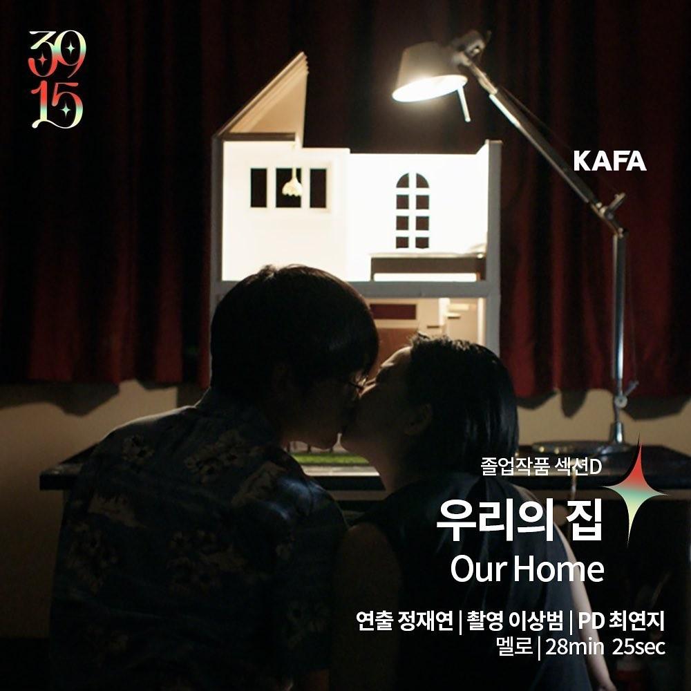 우리의 집