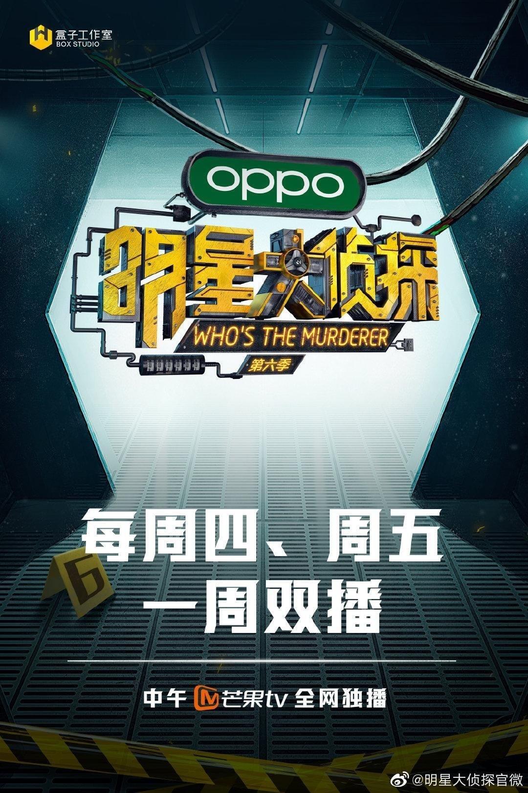 후이즈 더 머더 시즌 6