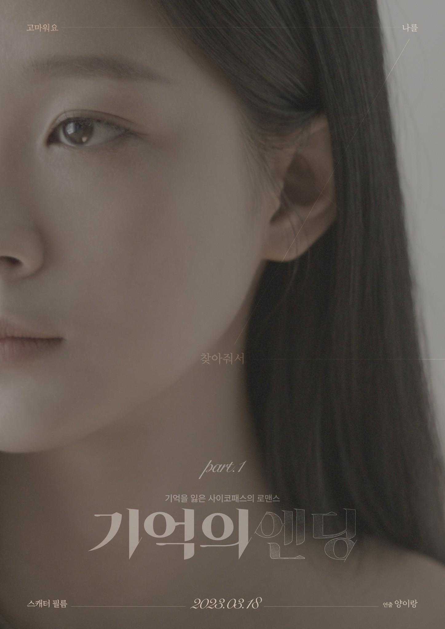기억의 엔딩