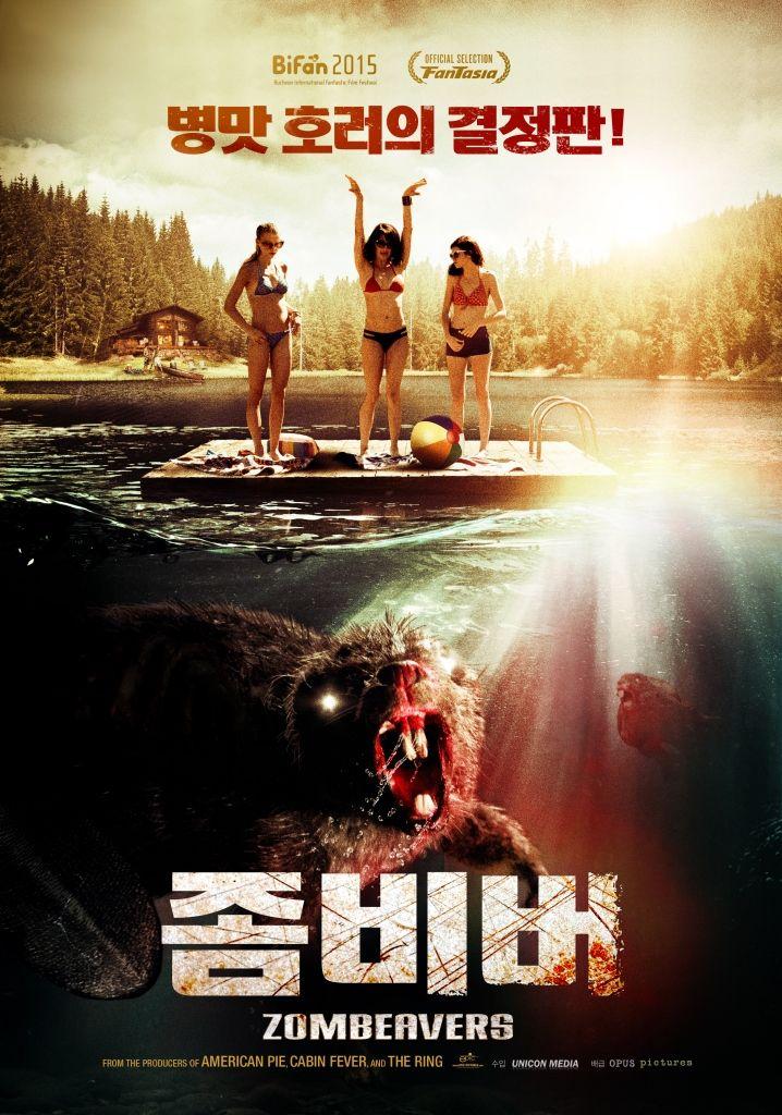 좀비버