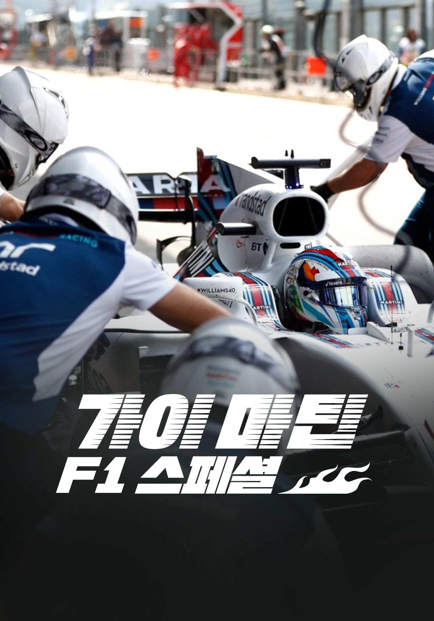 가이 마틴: F1 스페셜