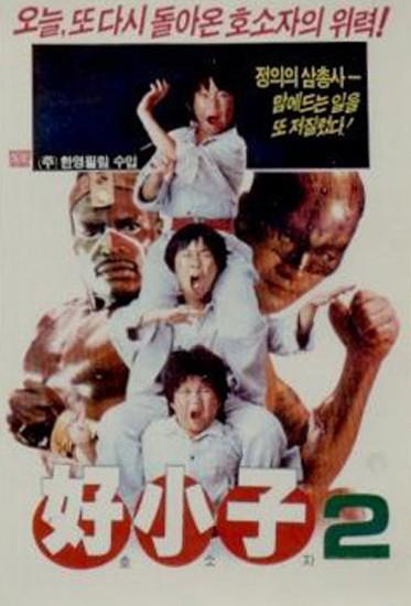 호소자 2