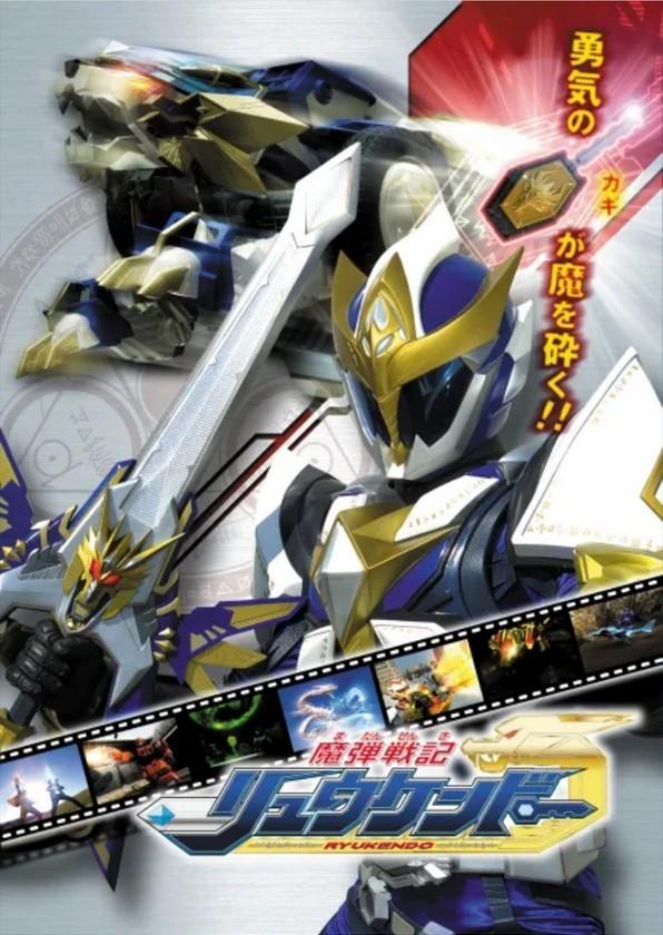 마탄전기 류켄도