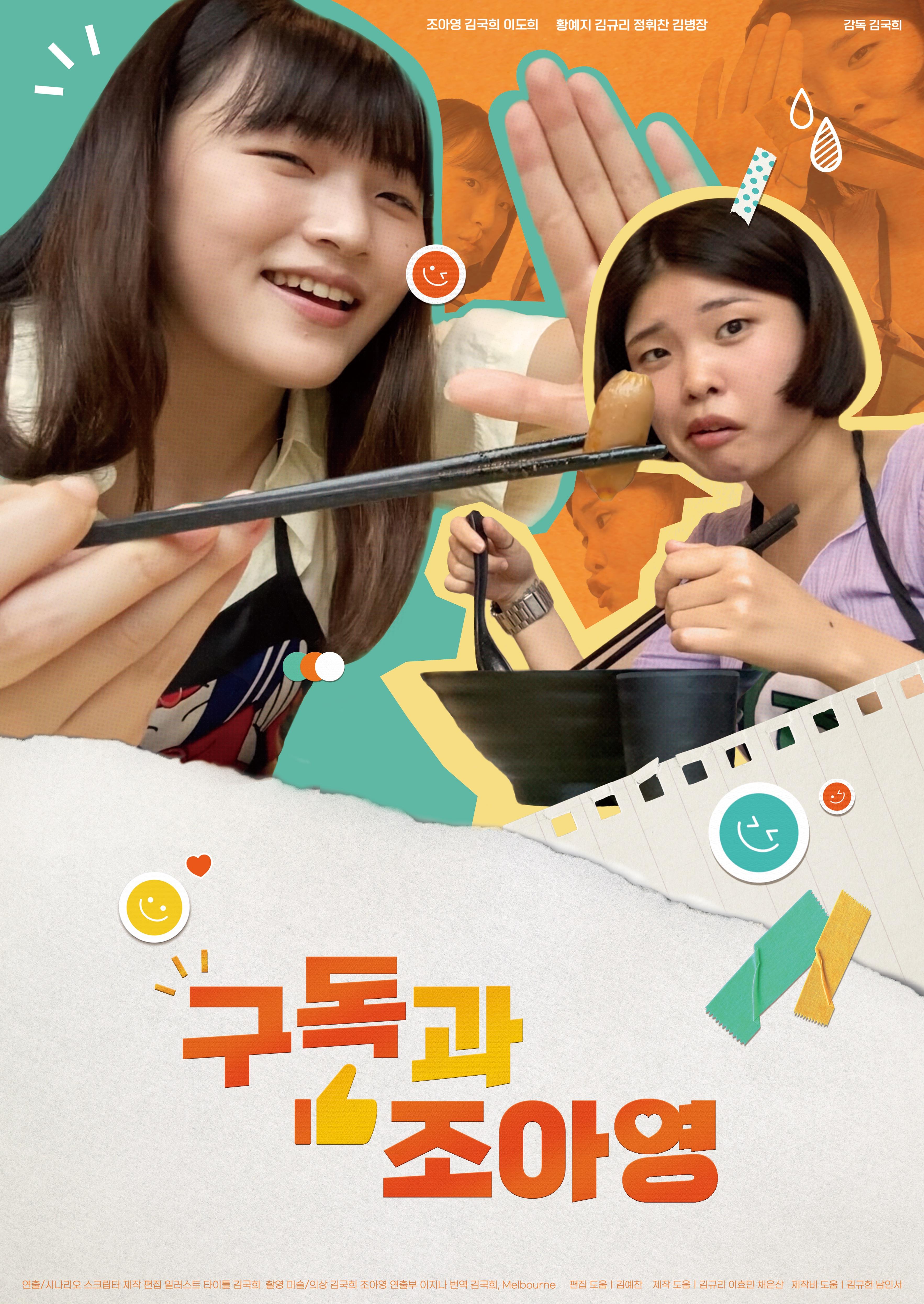 sub)구독과 조아영#일상