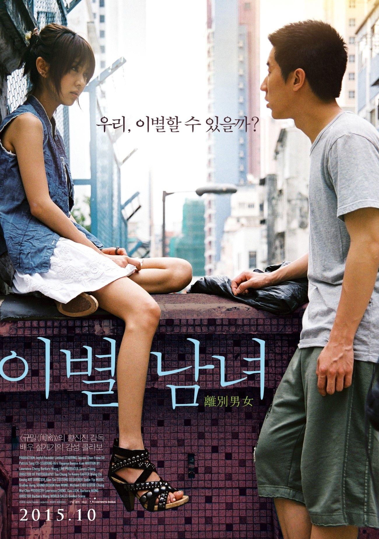 이별남녀