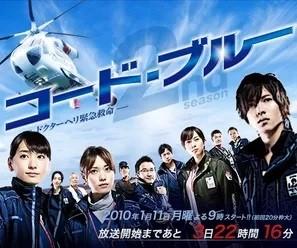 코드블루 시즌 2