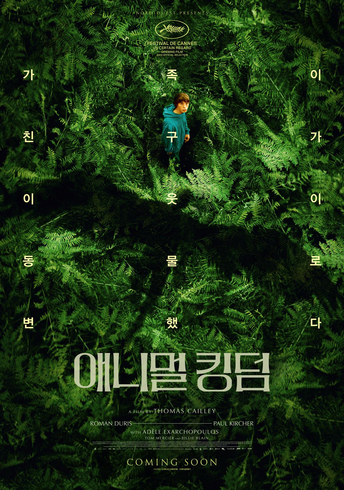 애니멀 킹덤
