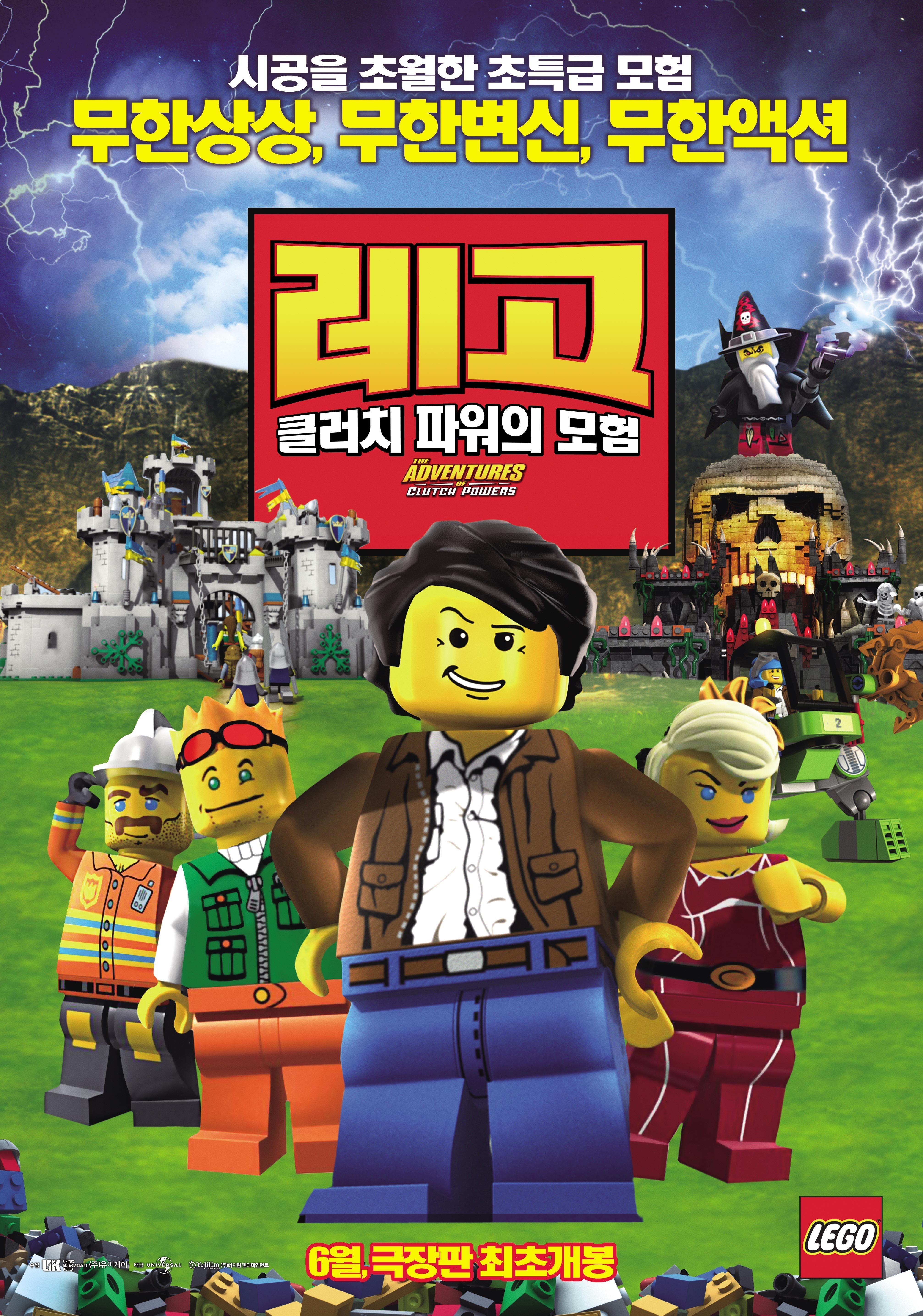 레고 : 클러치 파워의 모험