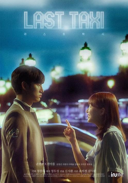 라스트택시