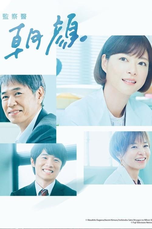 감찰의 아사가오 시즌 2