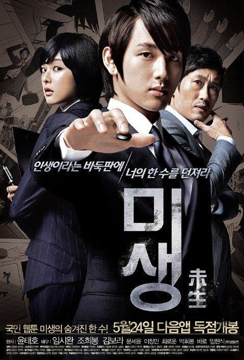 미생 프리퀄