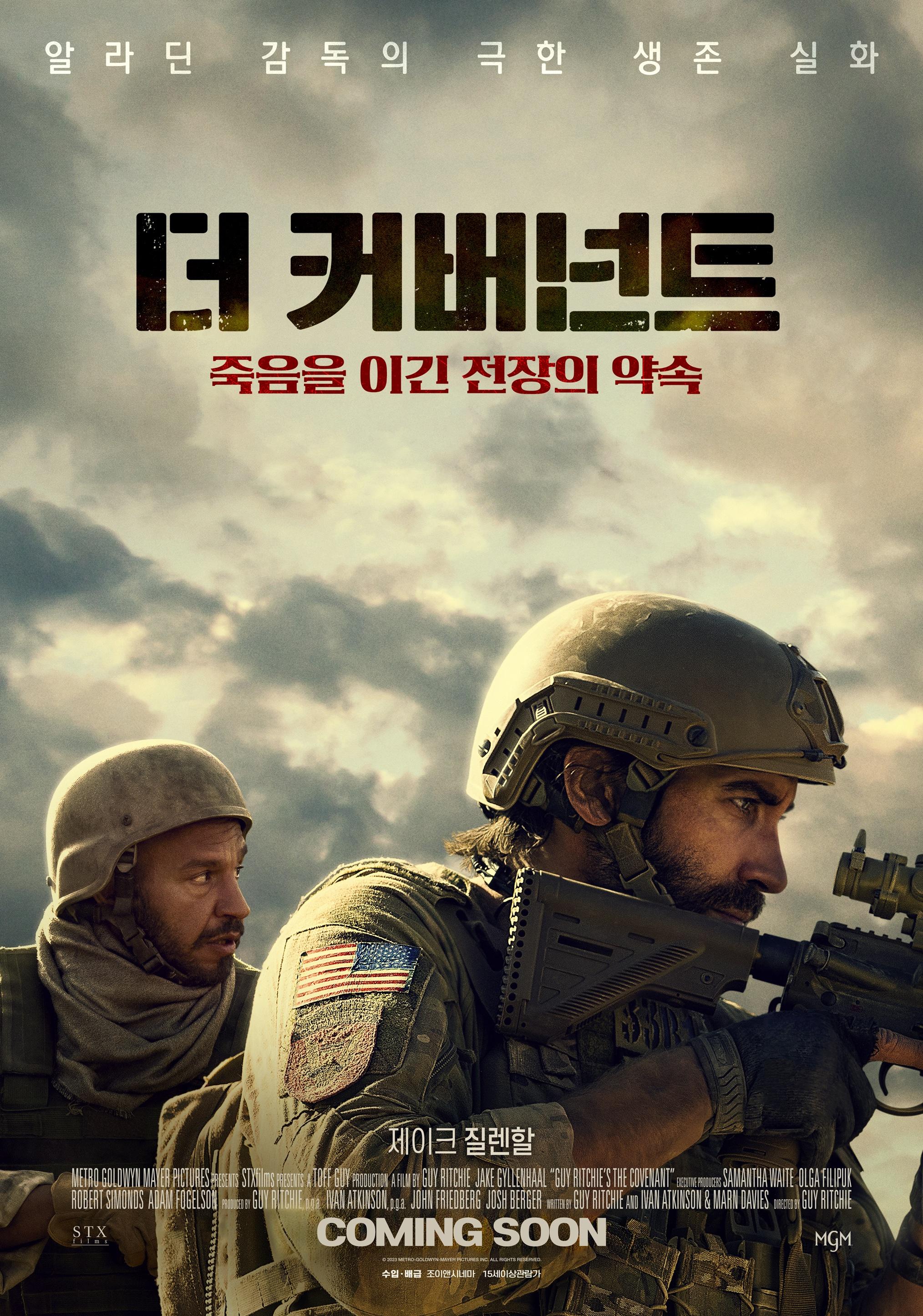 더 커버넌트
