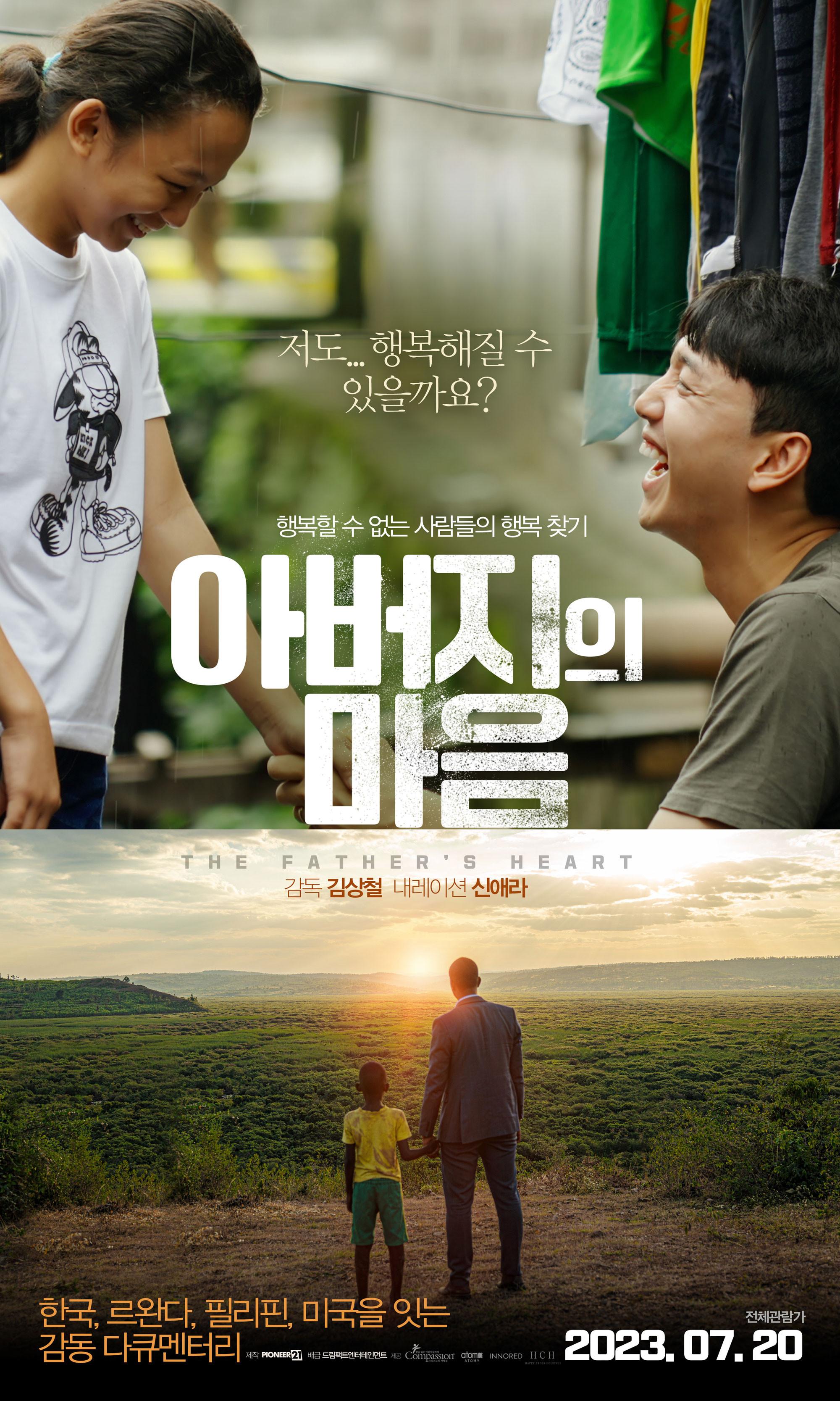 아버지의 마음