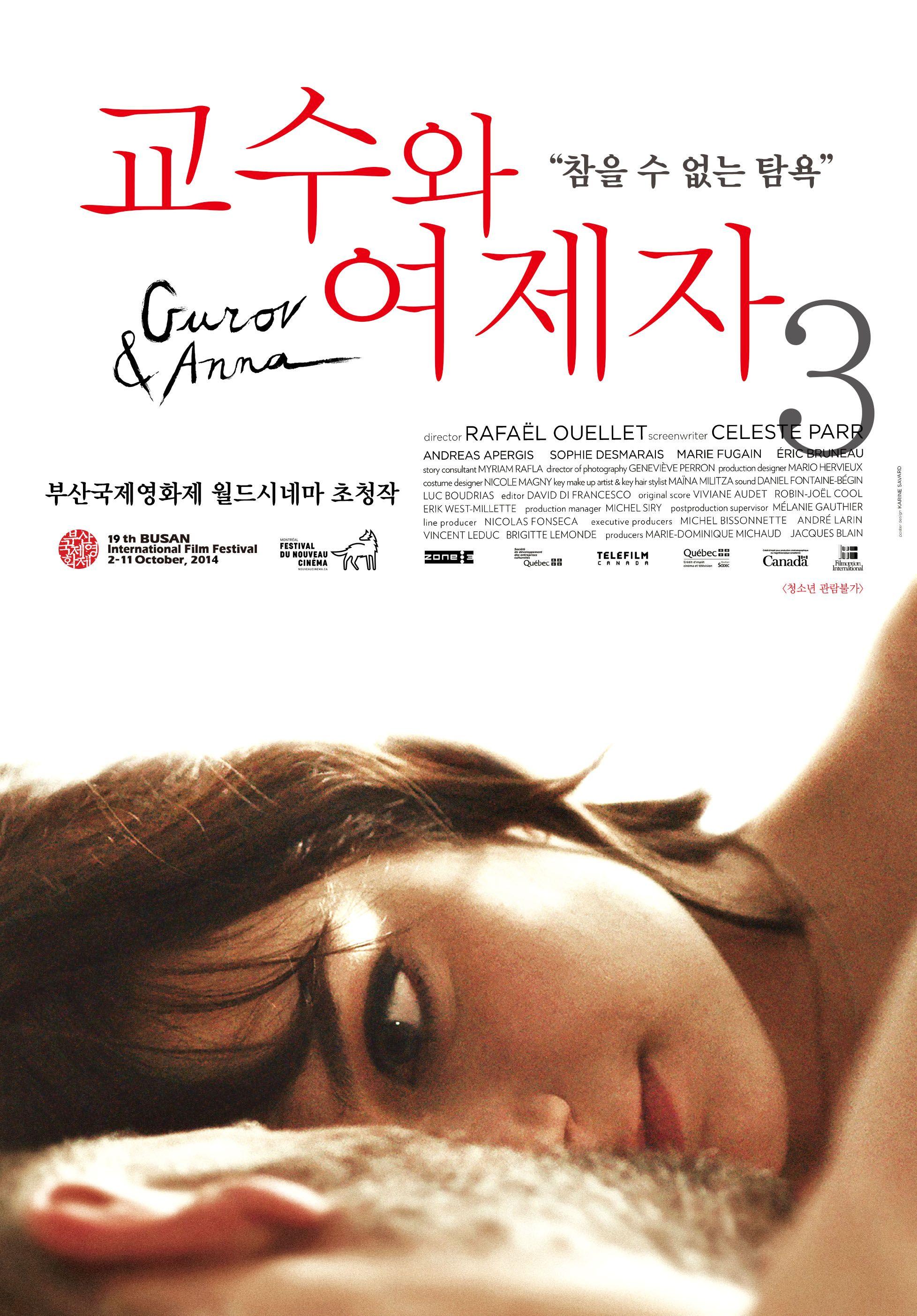 교수와 여제자 3