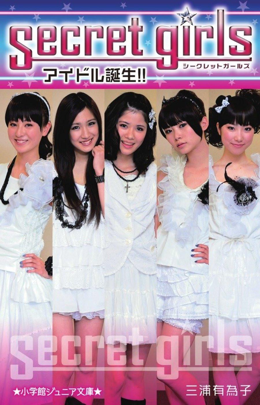 시크릿 걸즈