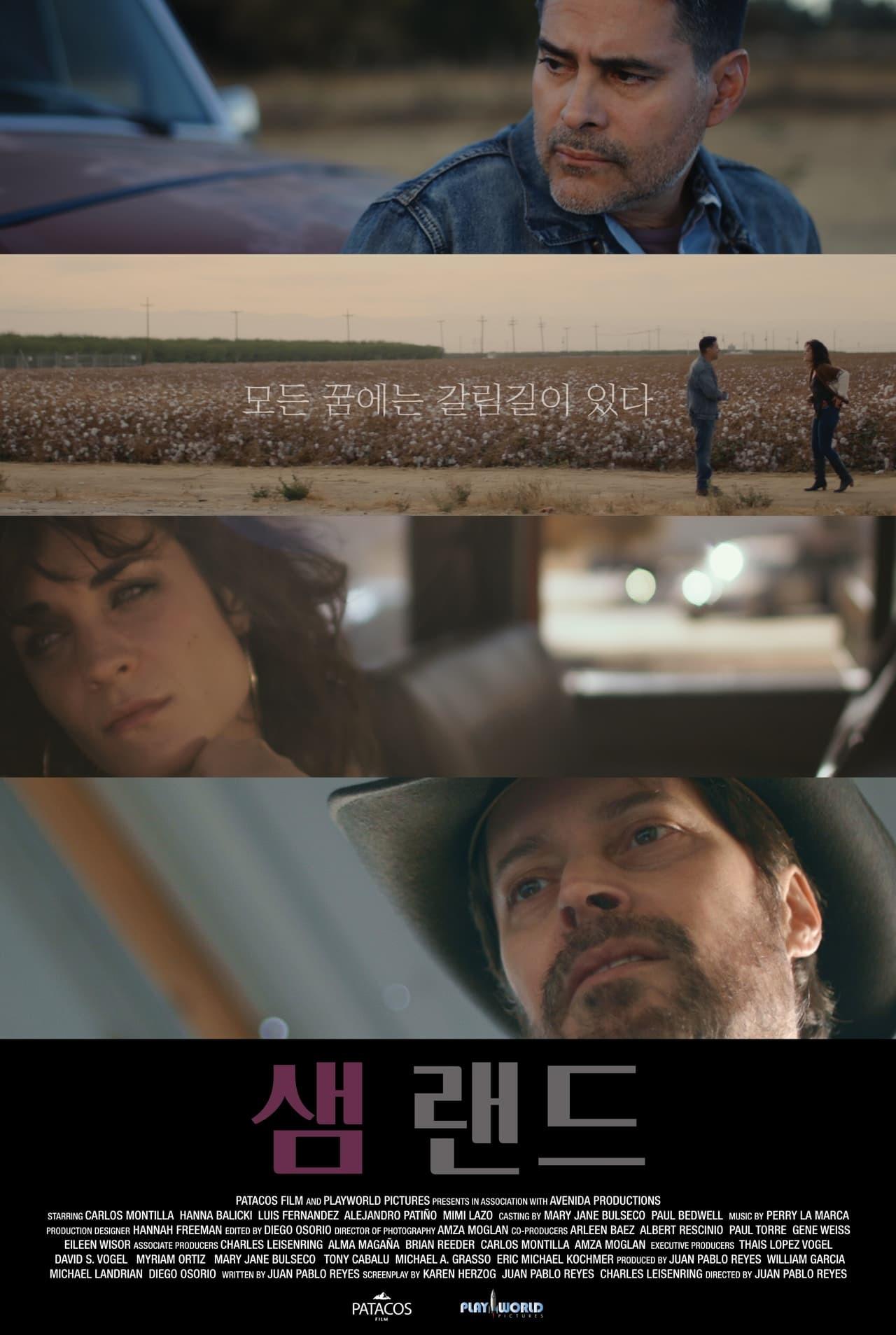 샘랜드