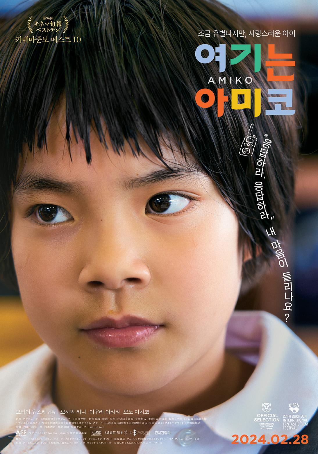 여기는 아미코