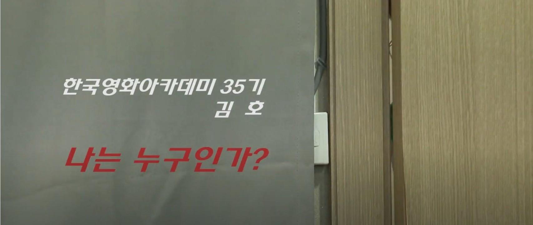 김호는 누구인가