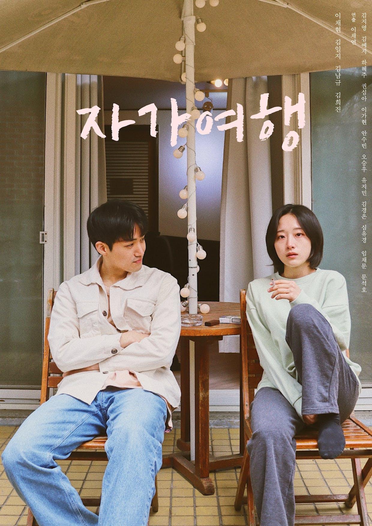 자가여행