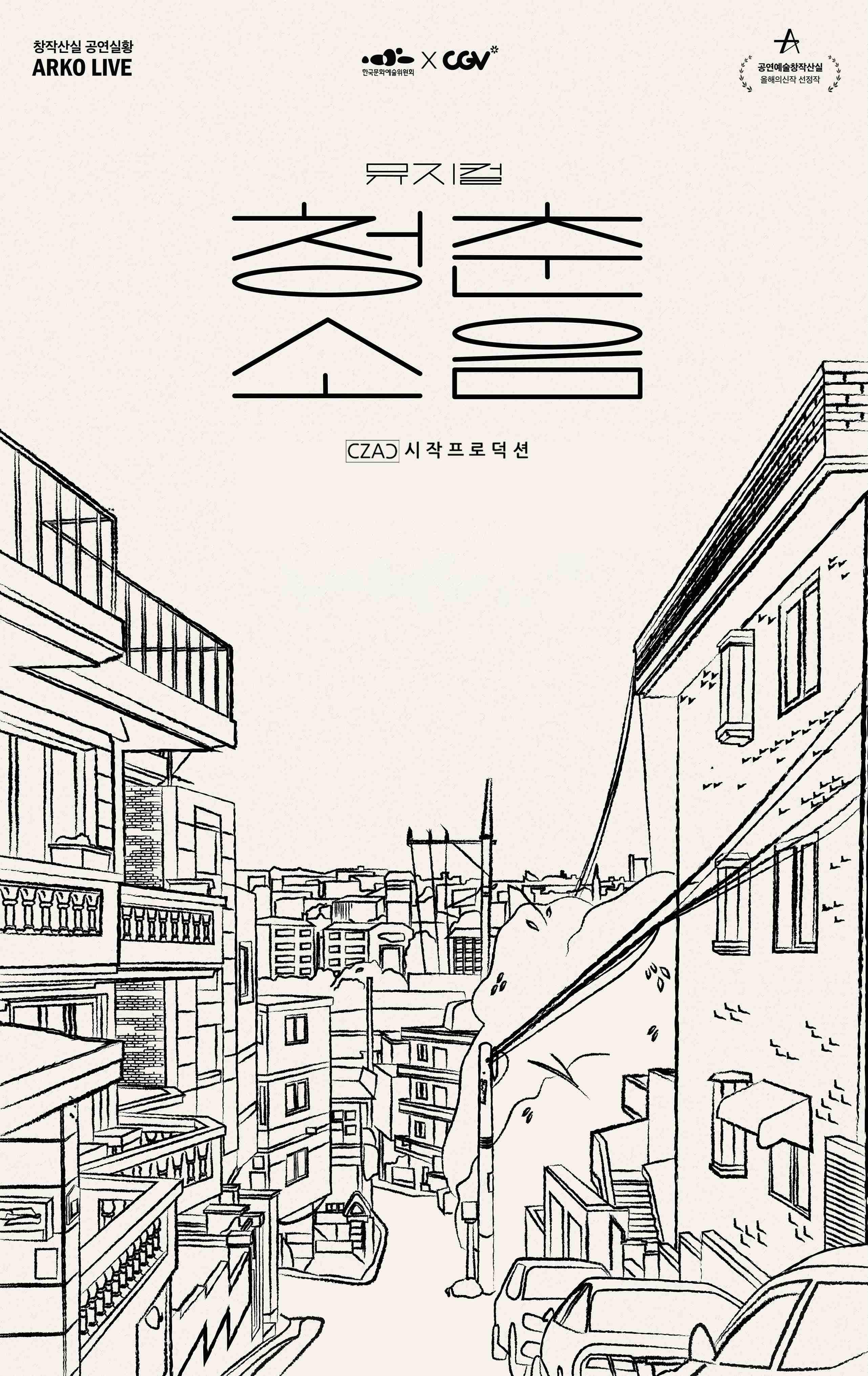 뮤지컬 청춘소음
