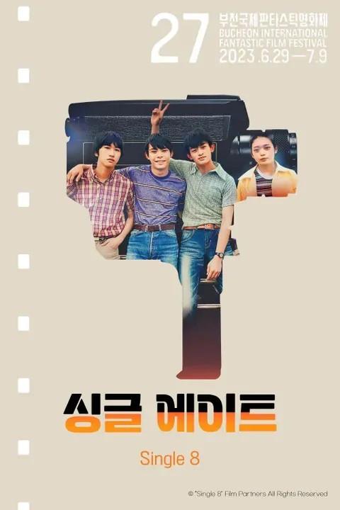 싱글 에이트