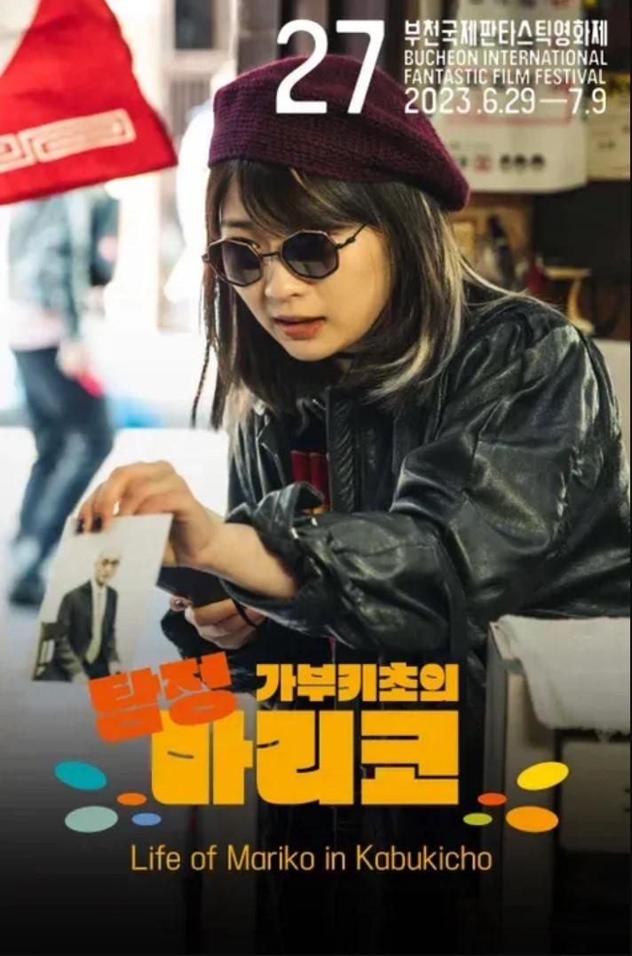 가부키초의 탐정 마리코