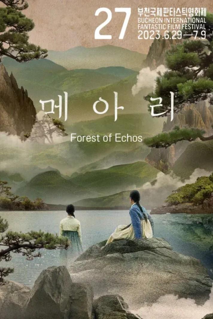 메아리