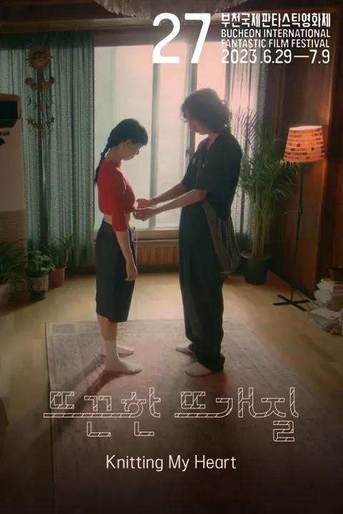 뜨끈한 뜨개질