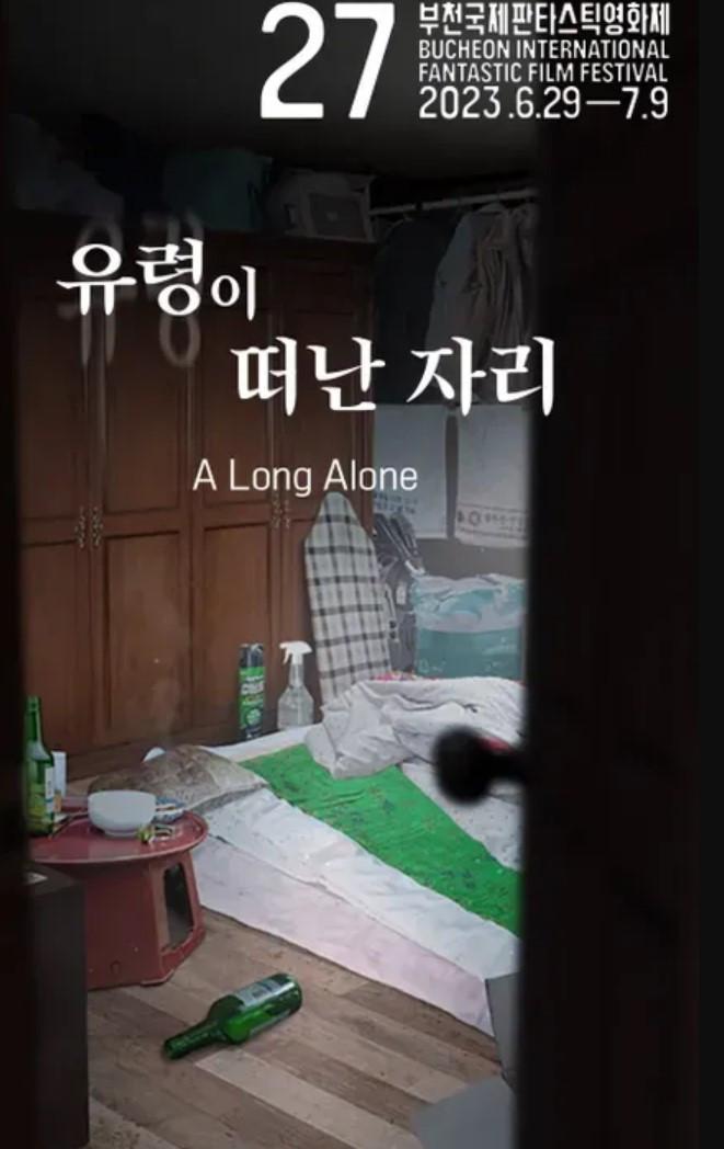 유령이 떠난 자리