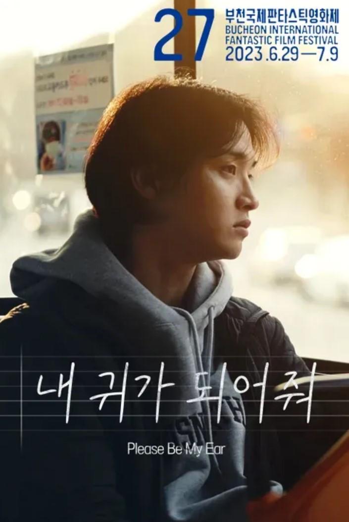 내 귀가 되어줘