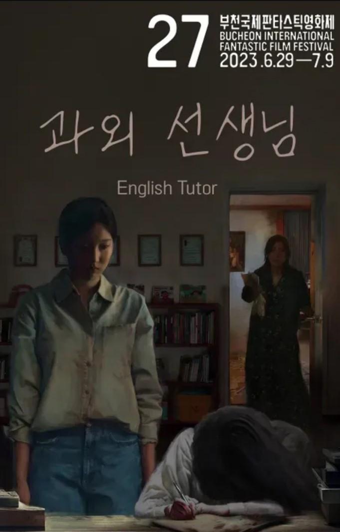 과외 선생님