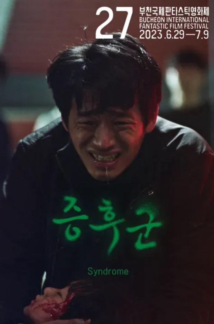 증후군