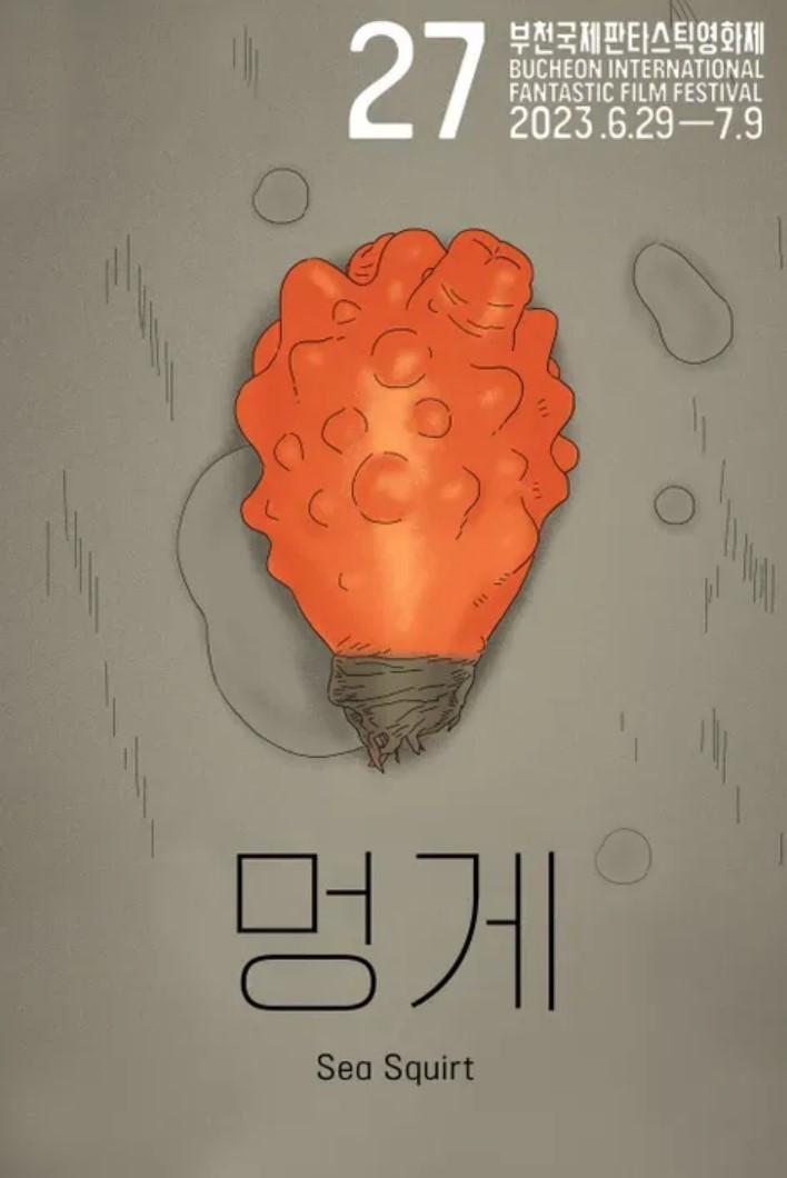 멍게
