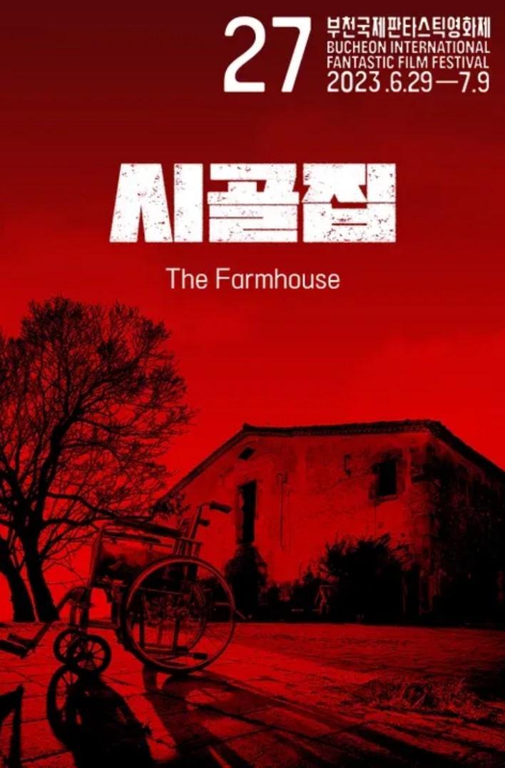 시골집