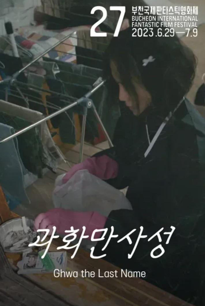 과화만사성