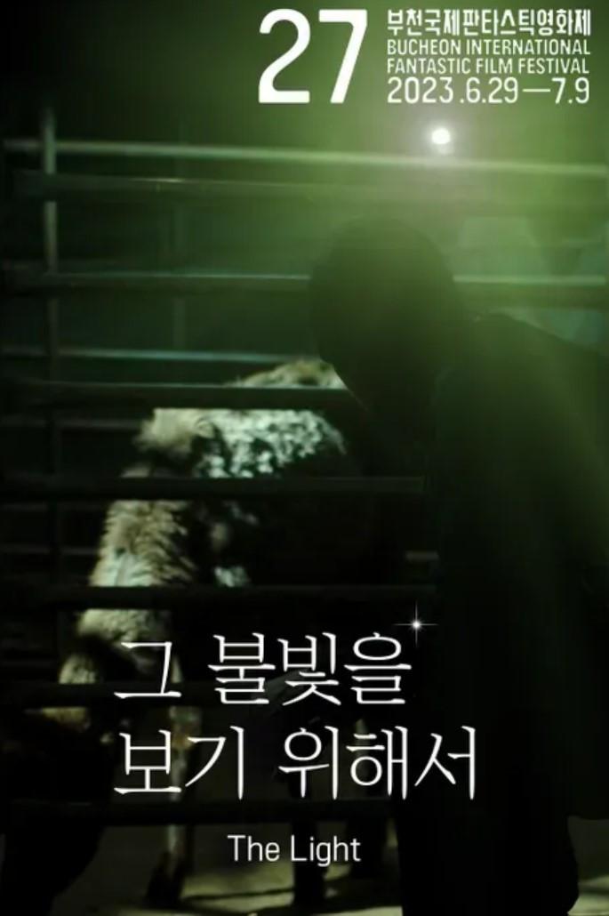 그 불빛을 보기 위해서